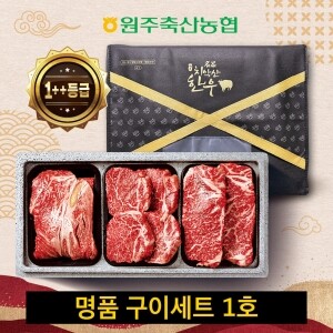 원주축협 치악산한우 명품구이세트 1호 / 등심300g,갈비(늑간),부채 각250g(1++)