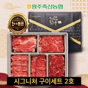 (혁신몰) 원주축협 치악산한우 시그니처 구이세트 2호 / 등심300g,채끝,부채,업진,제비 각250g(1++)